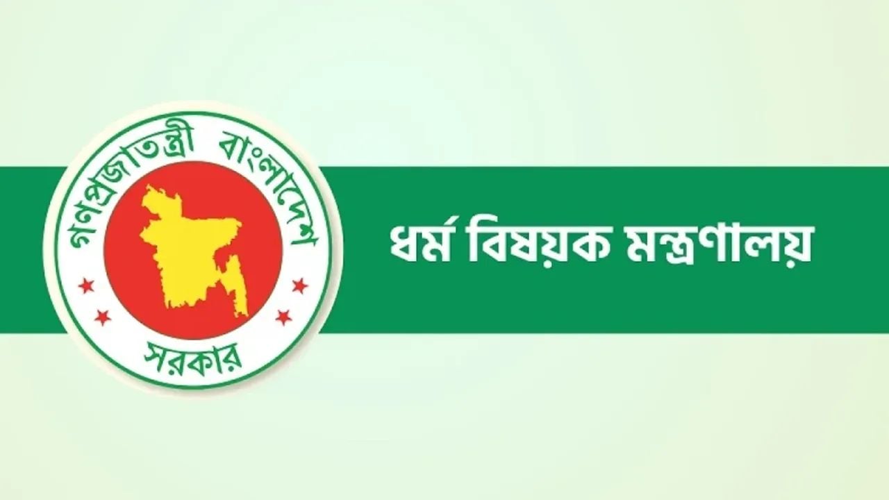 হালাল পণ্যের সনদ দেবে ধর্ম মন্ত্রণালয়