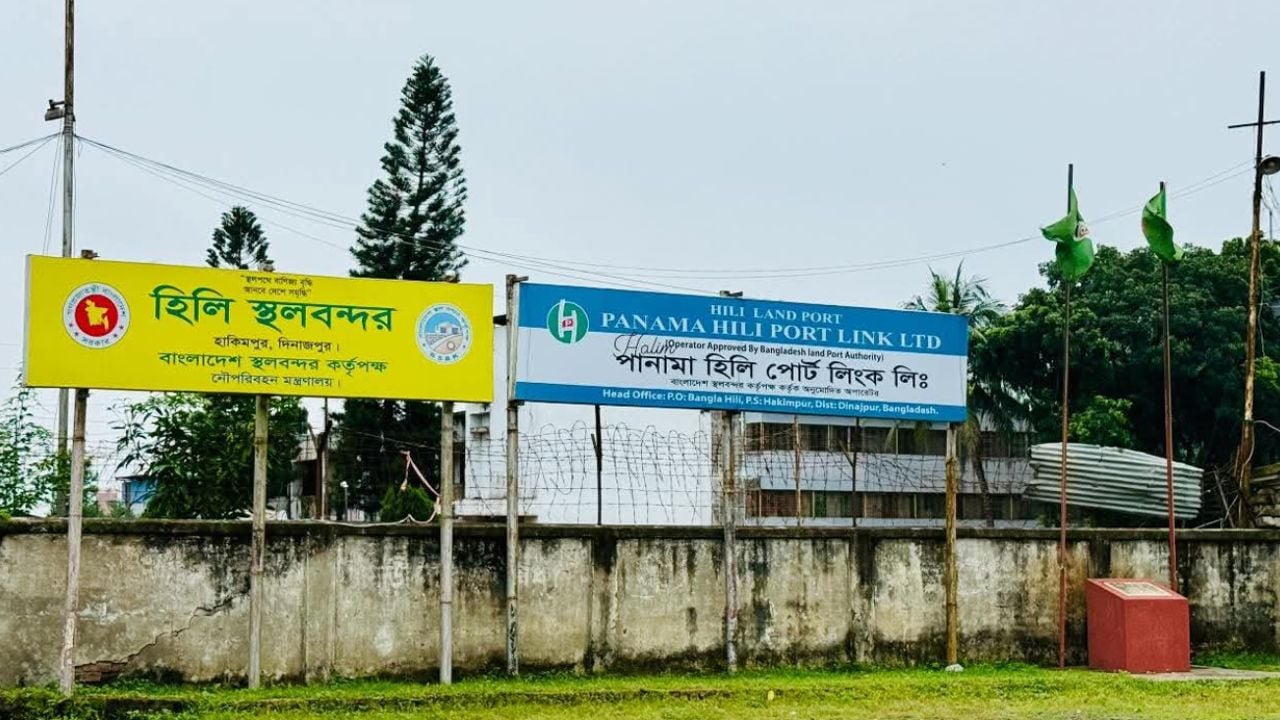 হিলি স্থলবন্দরে পণ্য আমদানি-রপ্তানি বন্ধের ঘোষণা ভারতীয় ব্যবসায়ীদের